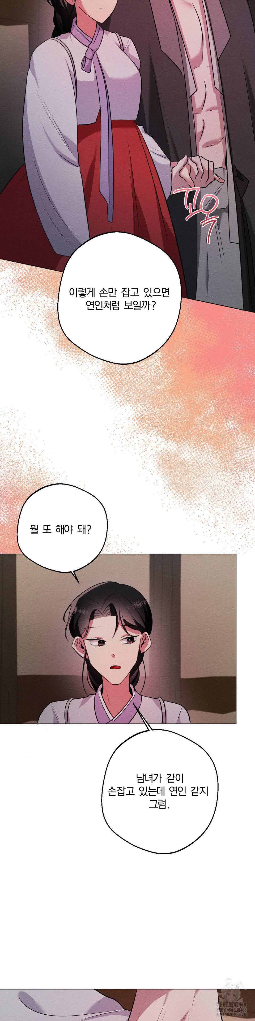 How to Tame a Bachelor Ghost Raw Chapter 15 - Page 22