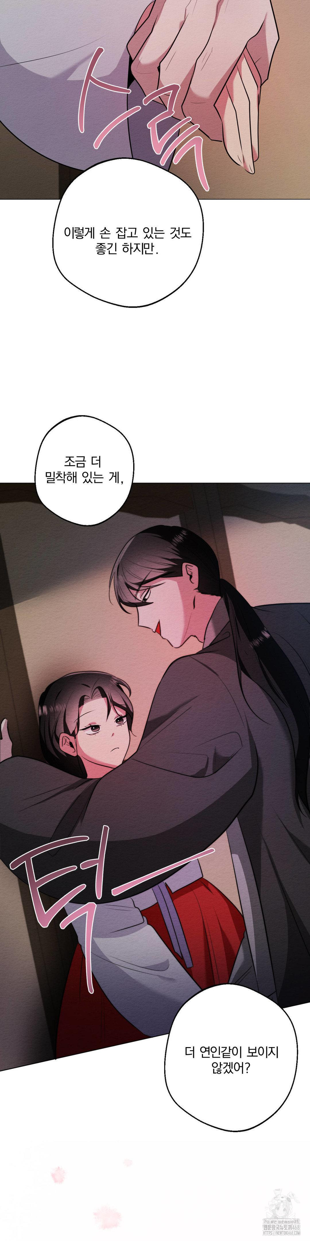 How to Tame a Bachelor Ghost Raw Chapter 15 - Page 23