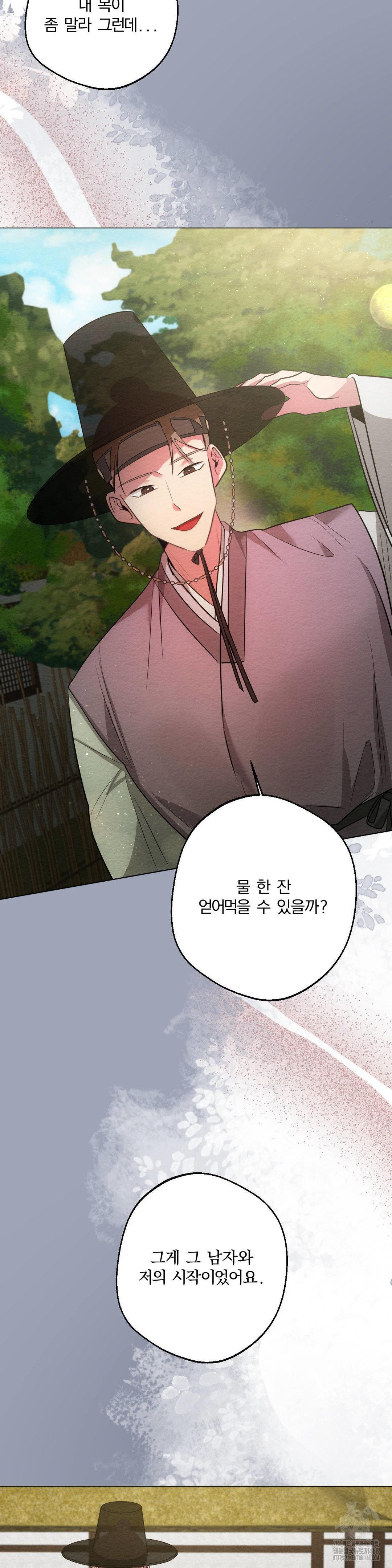 How to Tame a Bachelor Ghost Raw Chapter 16 - Page 12