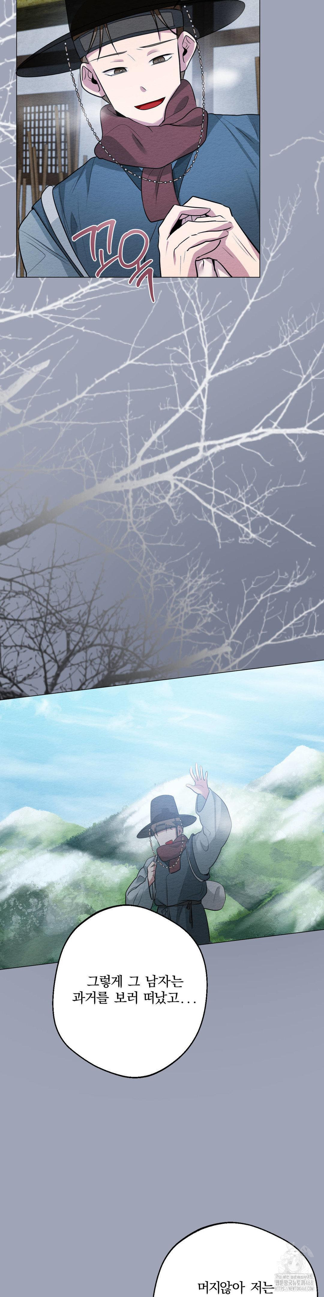 How to Tame a Bachelor Ghost Raw Chapter 16 - Page 18