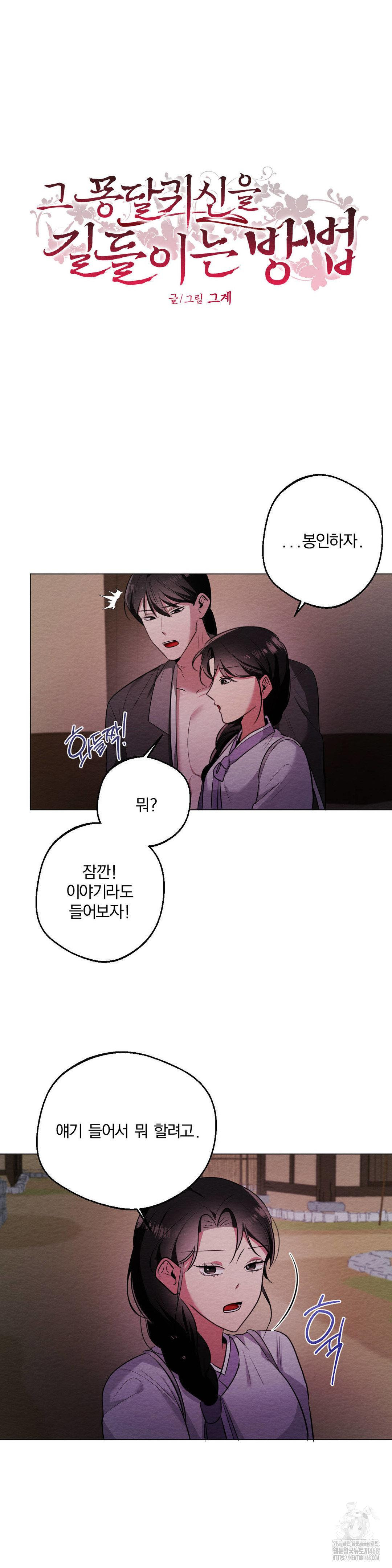 How to Tame a Bachelor Ghost Raw Chapter 16 - Page 2