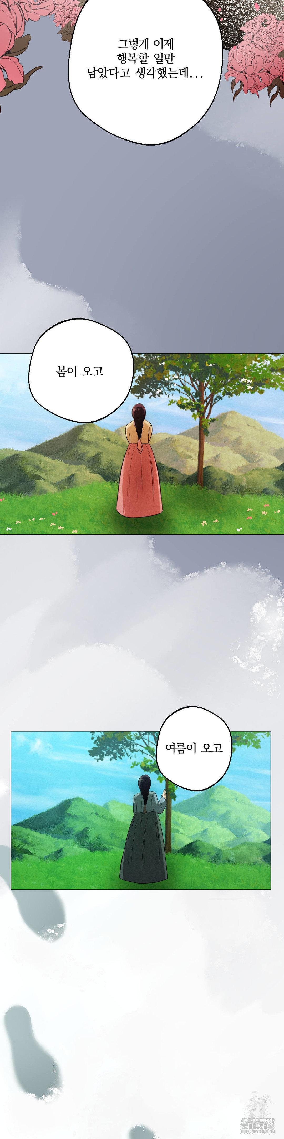 How to Tame a Bachelor Ghost Raw Chapter 16 - Page 21