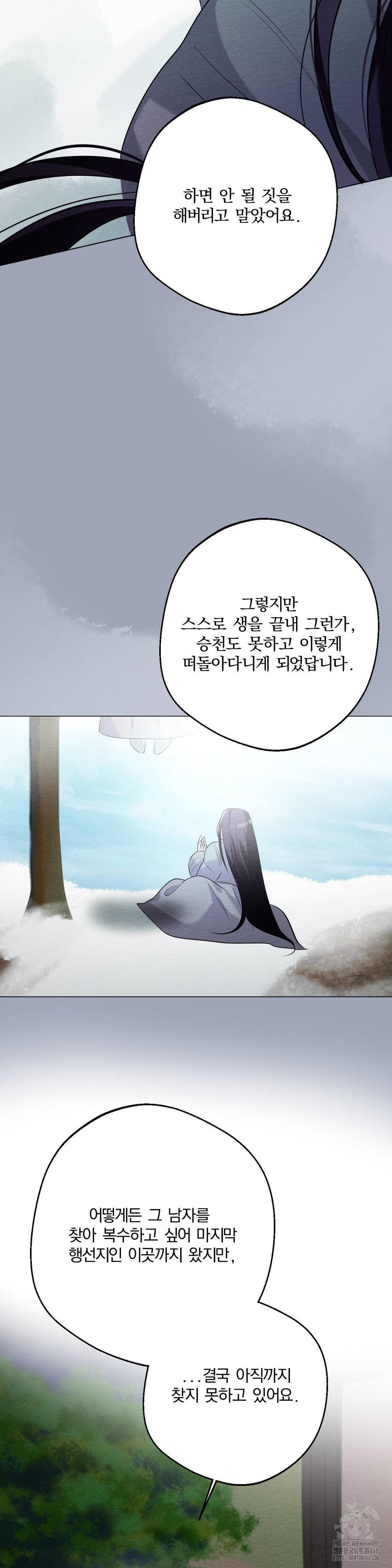 How to Tame a Bachelor Ghost Raw Chapter 16 - Page 23