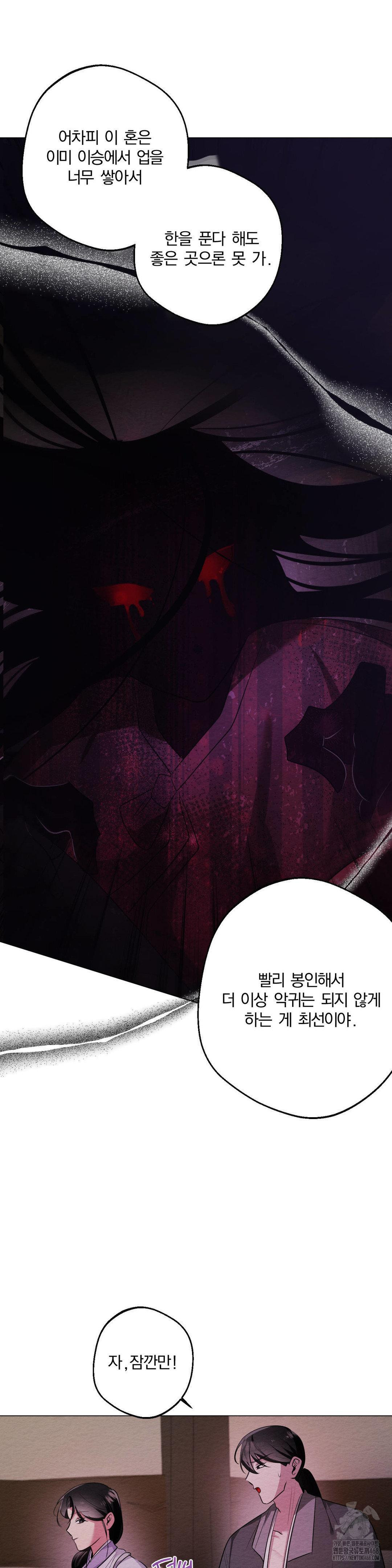 How to Tame a Bachelor Ghost Raw Chapter 16 - Page 3