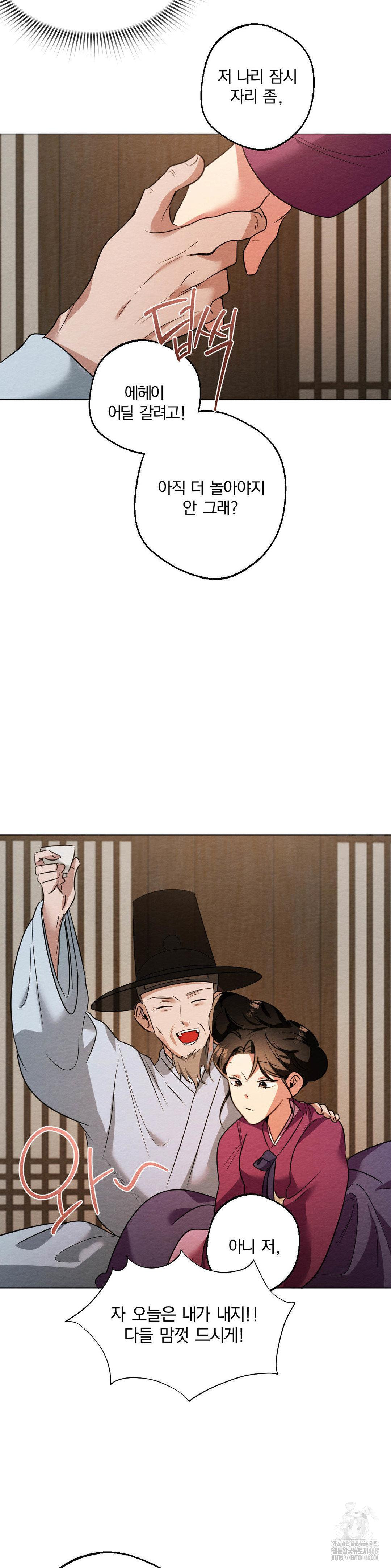 How to Tame a Bachelor Ghost Raw Chapter 17 - Page 15