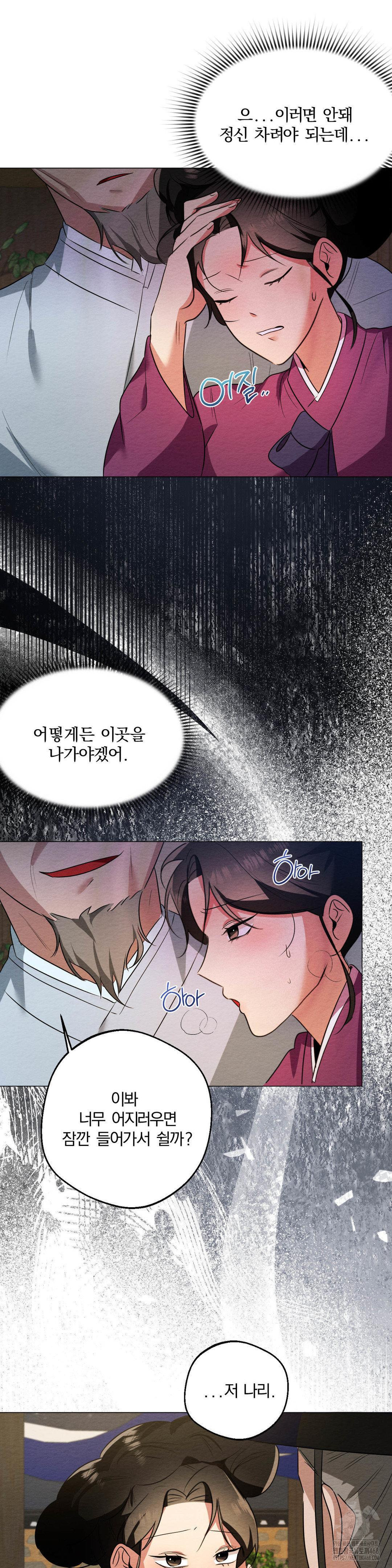 How to Tame a Bachelor Ghost Raw Chapter 17 - Page 18