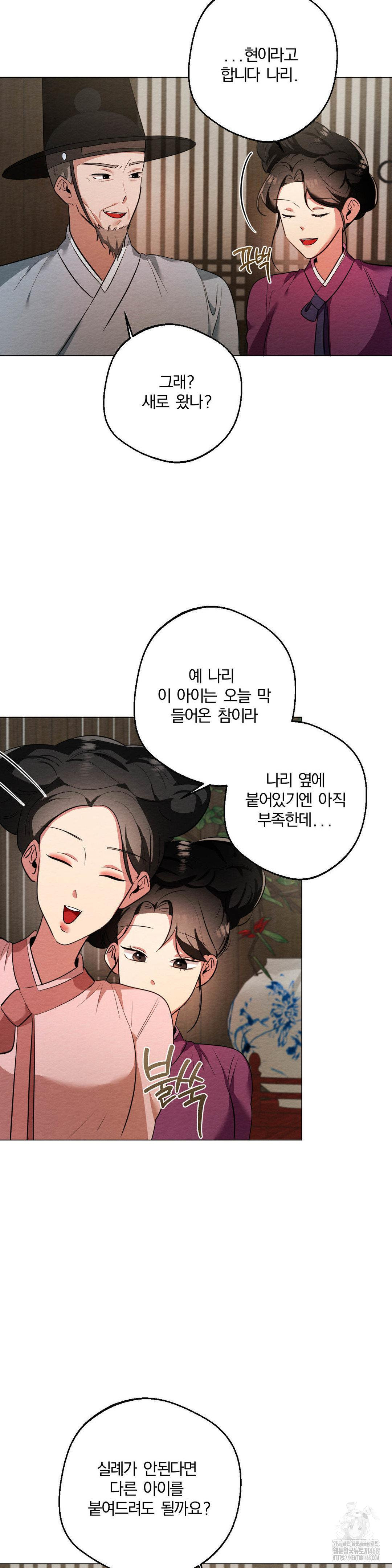 How to Tame a Bachelor Ghost Raw Chapter 17 - Page 2