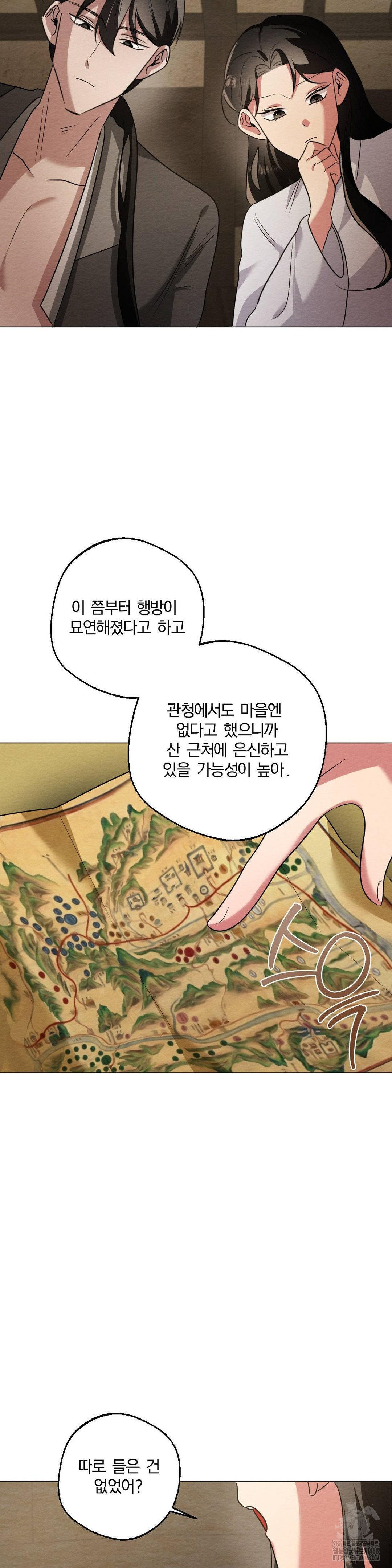 How to Tame a Bachelor Ghost Raw Chapter 18 - Page 21