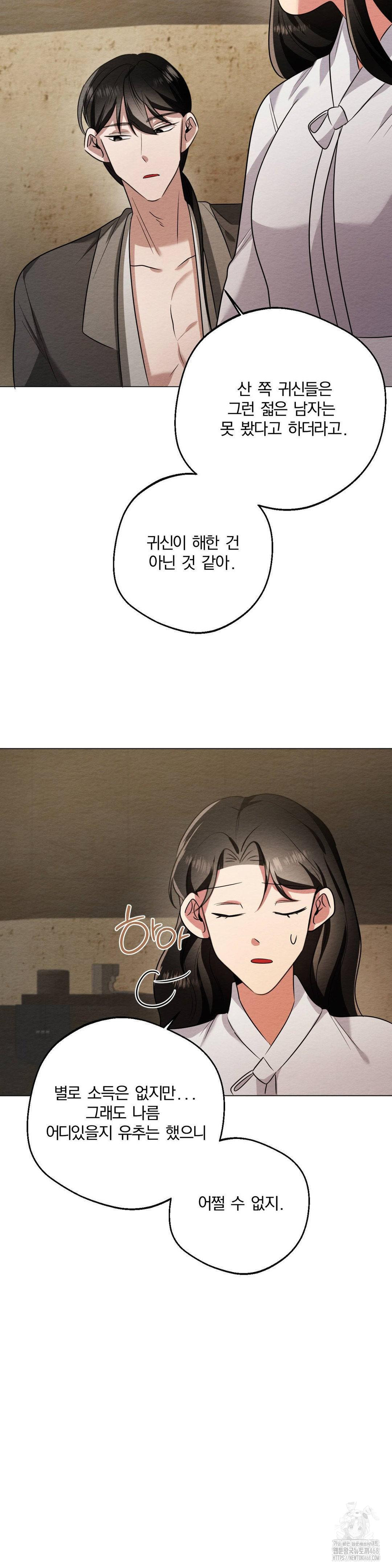 How to Tame a Bachelor Ghost Raw Chapter 18 - Page 22