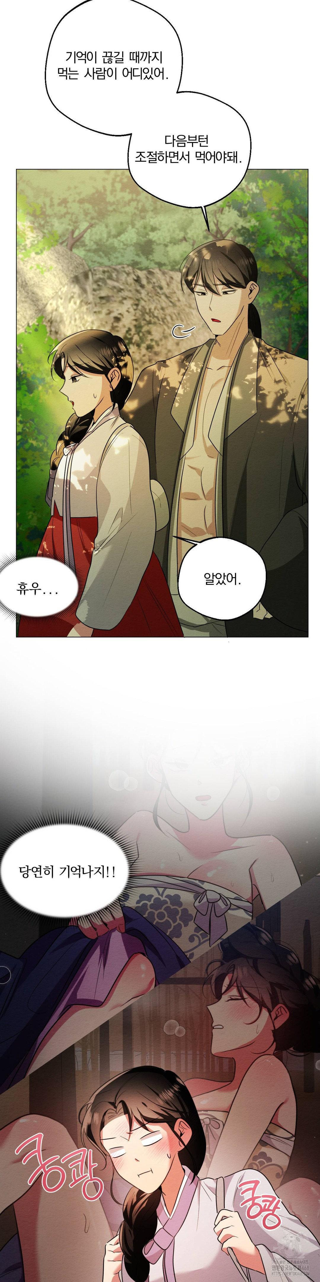 How to Tame a Bachelor Ghost Raw Chapter 18 - Page 27