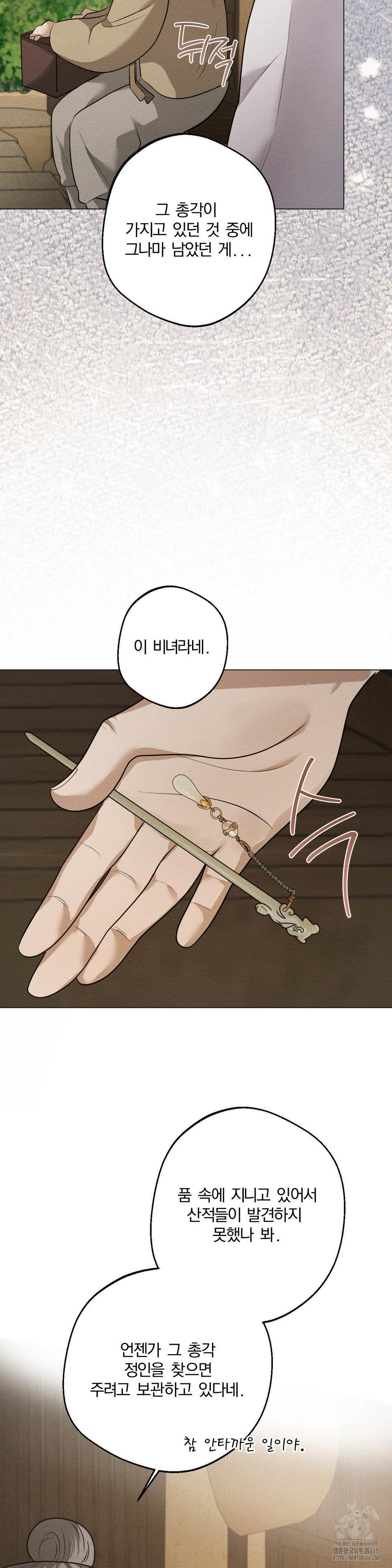 How to Tame a Bachelor Ghost Raw Chapter 19 - Page 14