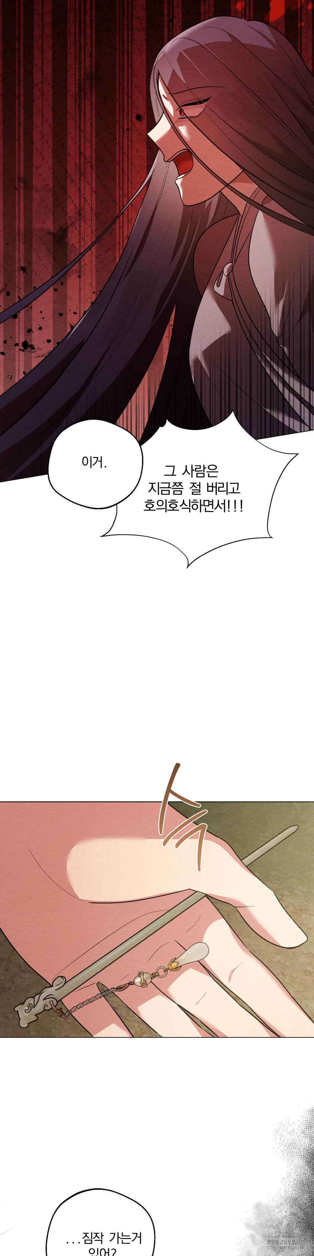 How to Tame a Bachelor Ghost Raw Chapter 19 - Page 19