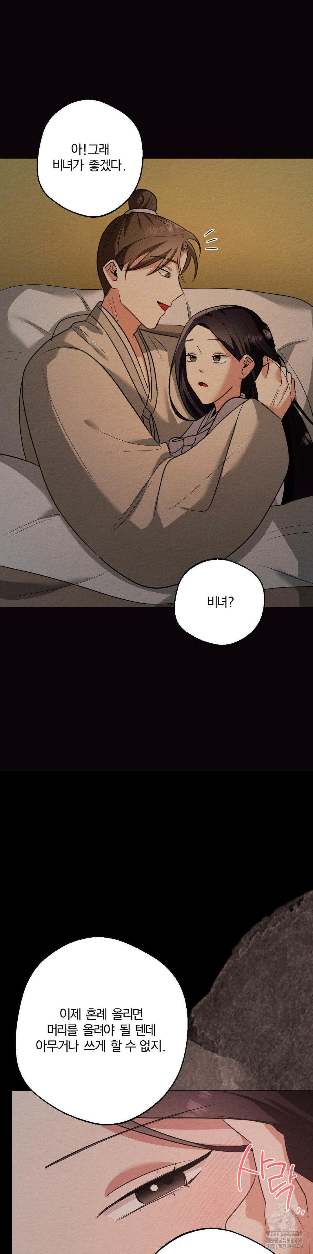 How to Tame a Bachelor Ghost Raw Chapter 19 - Page 22