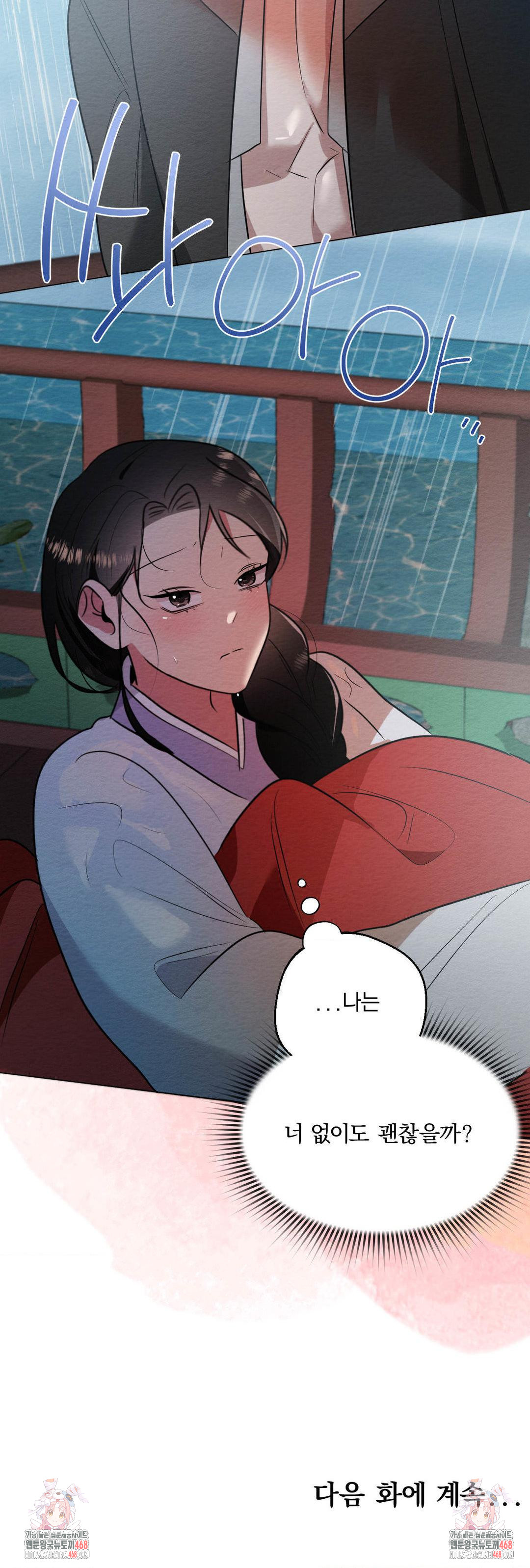 How to Tame a Bachelor Ghost Raw Chapter 19 - Page 33