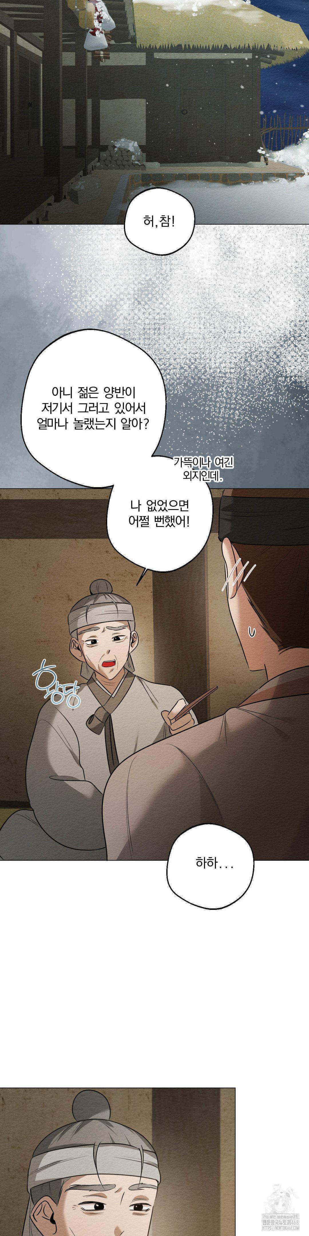 How to Tame a Bachelor Ghost Raw Chapter 19 - Page 9