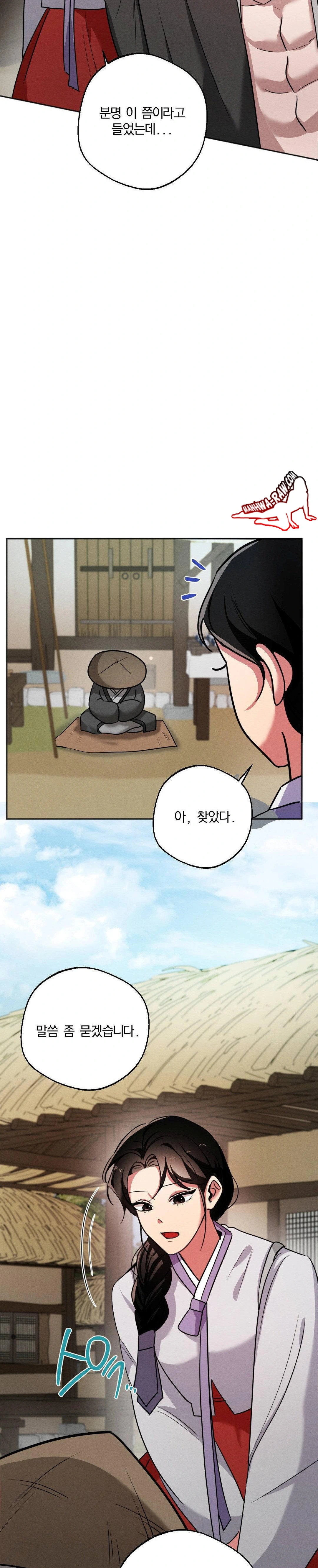 How to Tame a Bachelor Ghost Raw Chapter 2 - Page 17