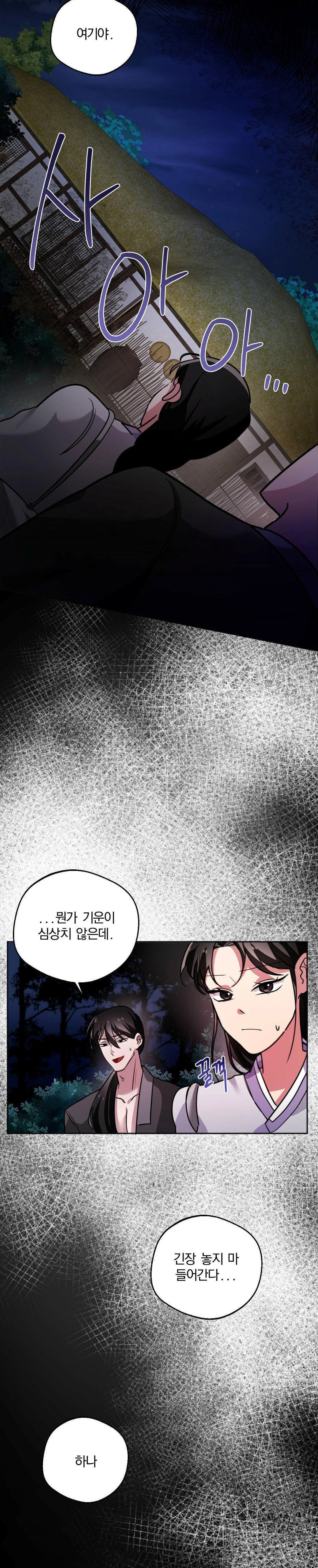 How to Tame a Bachelor Ghost Raw Chapter 2 - Page 24