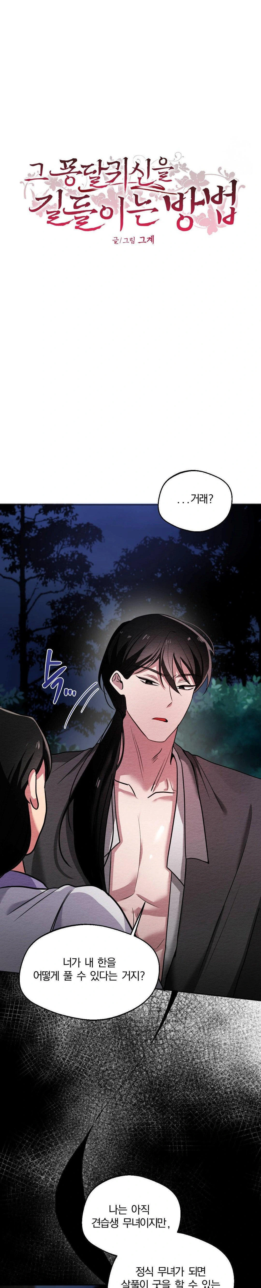 How to Tame a Bachelor Ghost Raw Chapter 2 - Page 5