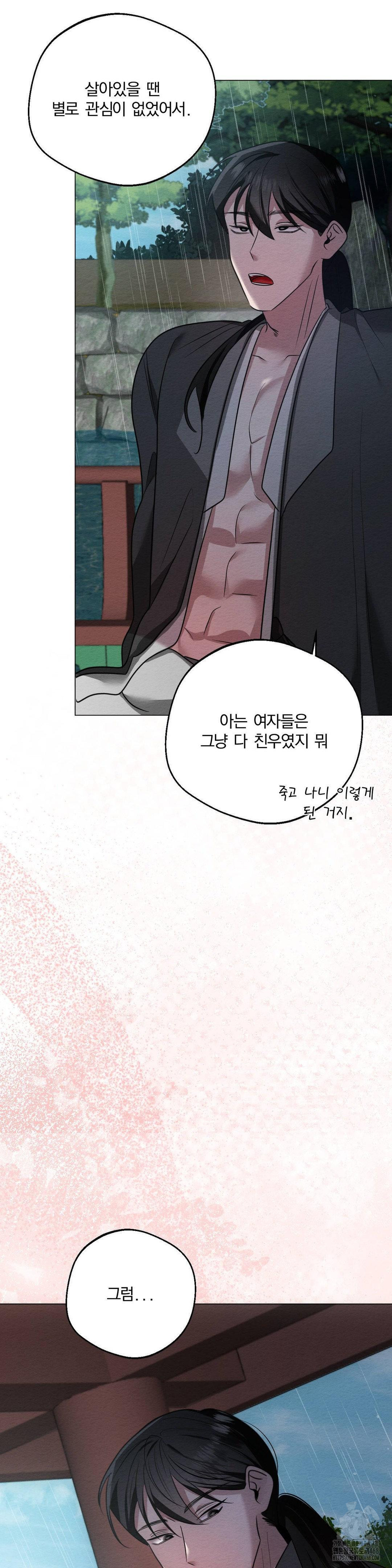 How to Tame a Bachelor Ghost Raw Chapter 20 - Page 15