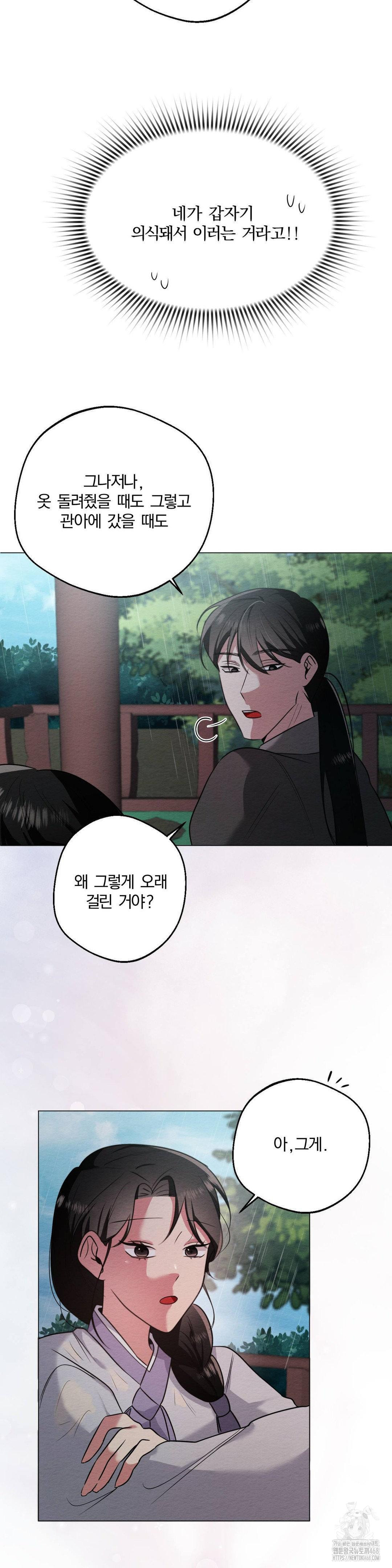 How to Tame a Bachelor Ghost Raw Chapter 20 - Page 4