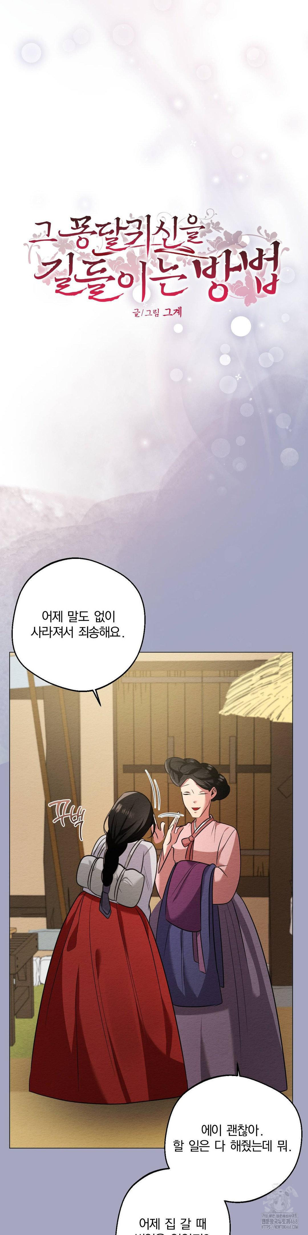 How to Tame a Bachelor Ghost Raw Chapter 20 - Page 5