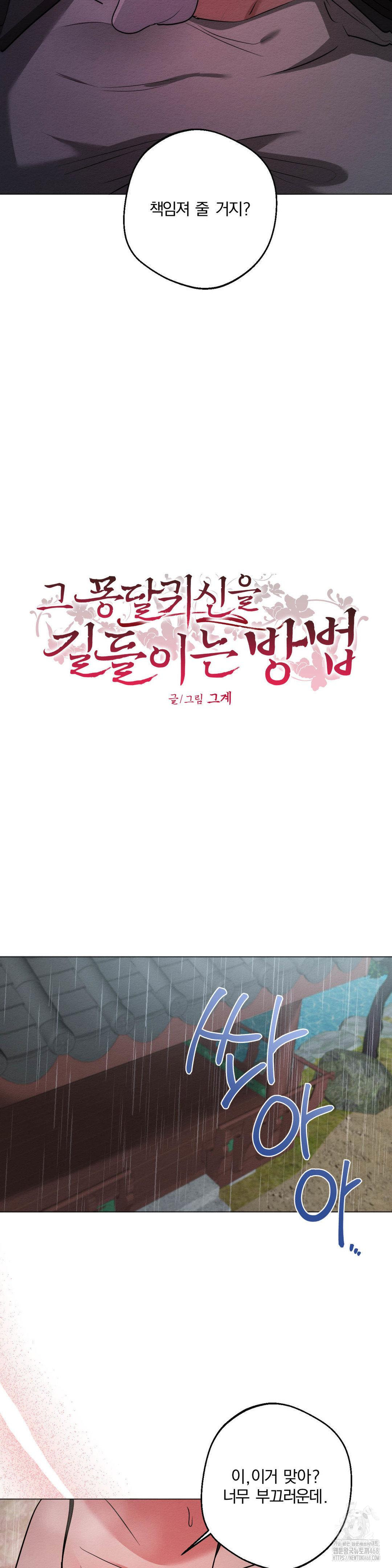 How to Tame a Bachelor Ghost Raw Chapter 21 - Page 2