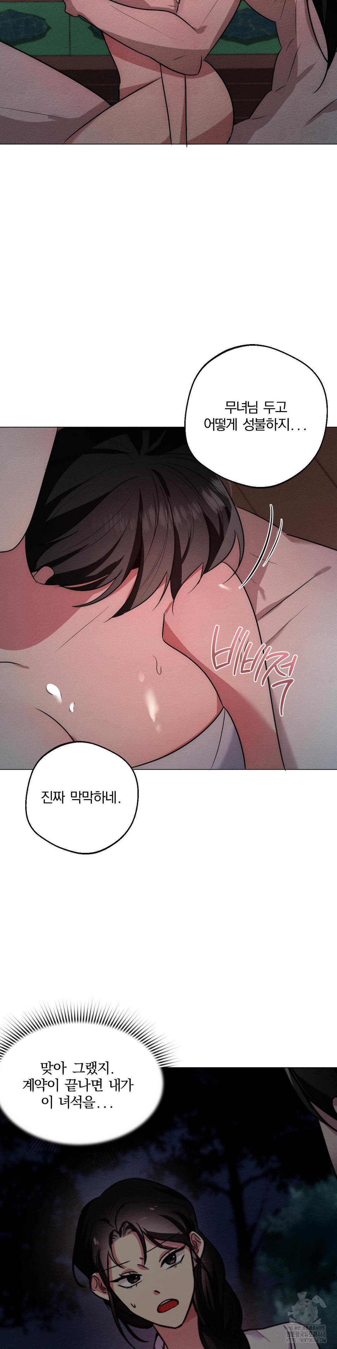 How to Tame a Bachelor Ghost Raw Chapter 21 - Page 25