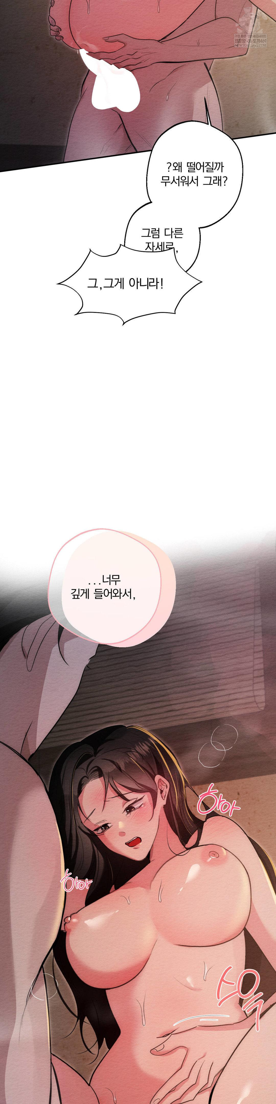 How to Tame a Bachelor Ghost Raw Chapter 26 - Page 21