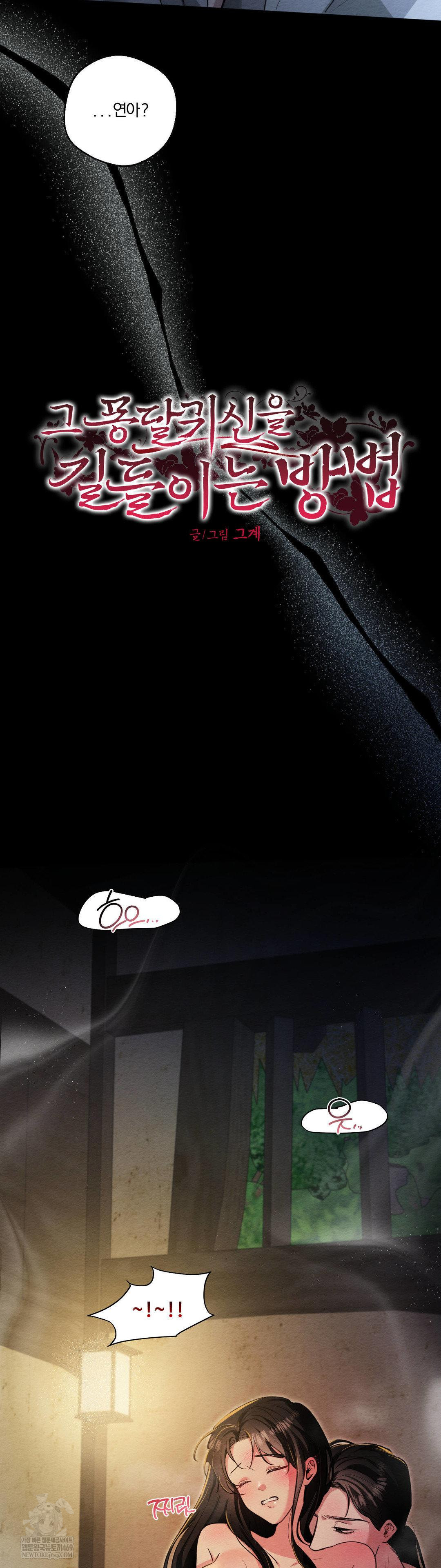 How to Tame a Bachelor Ghost Raw Chapter 27 - Page 2