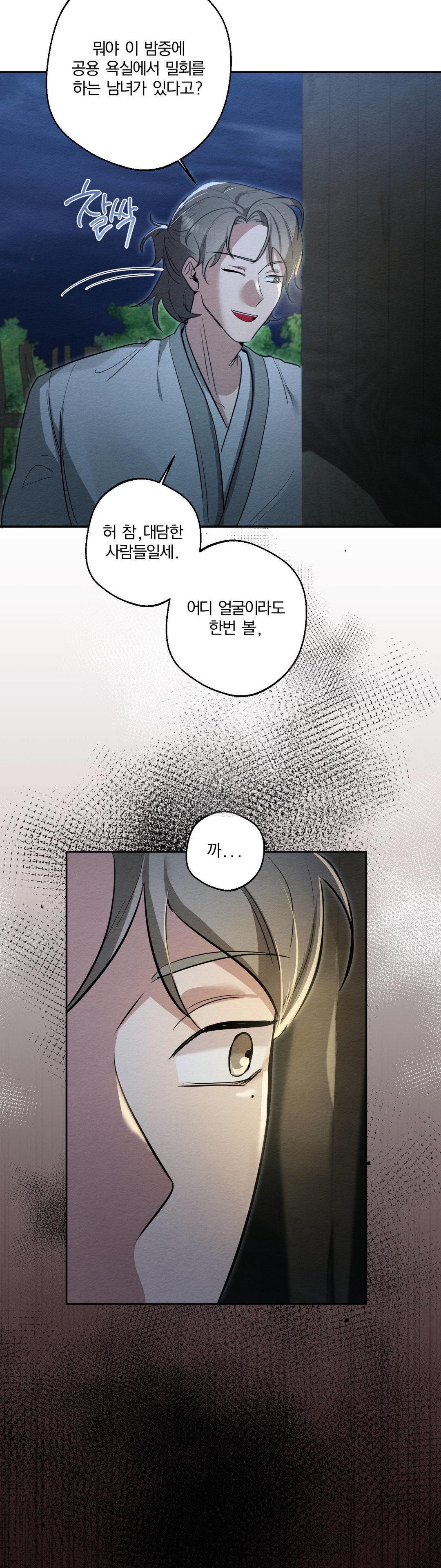 How to Tame a Bachelor Ghost Raw Chapter 27 - Page 34