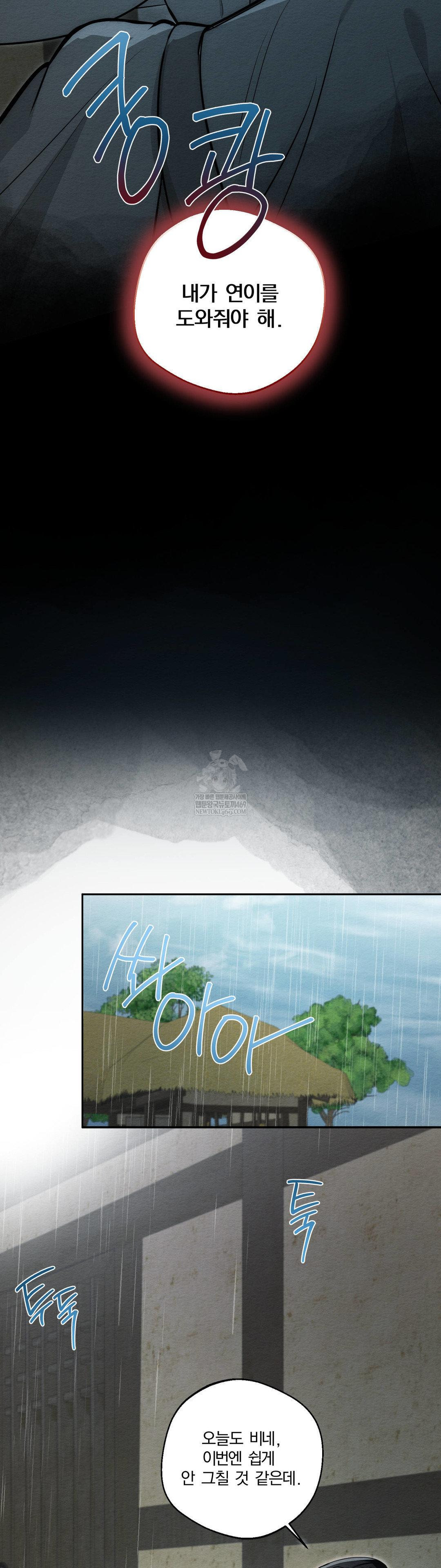 How to Tame a Bachelor Ghost Raw Chapter 28 - Page 20