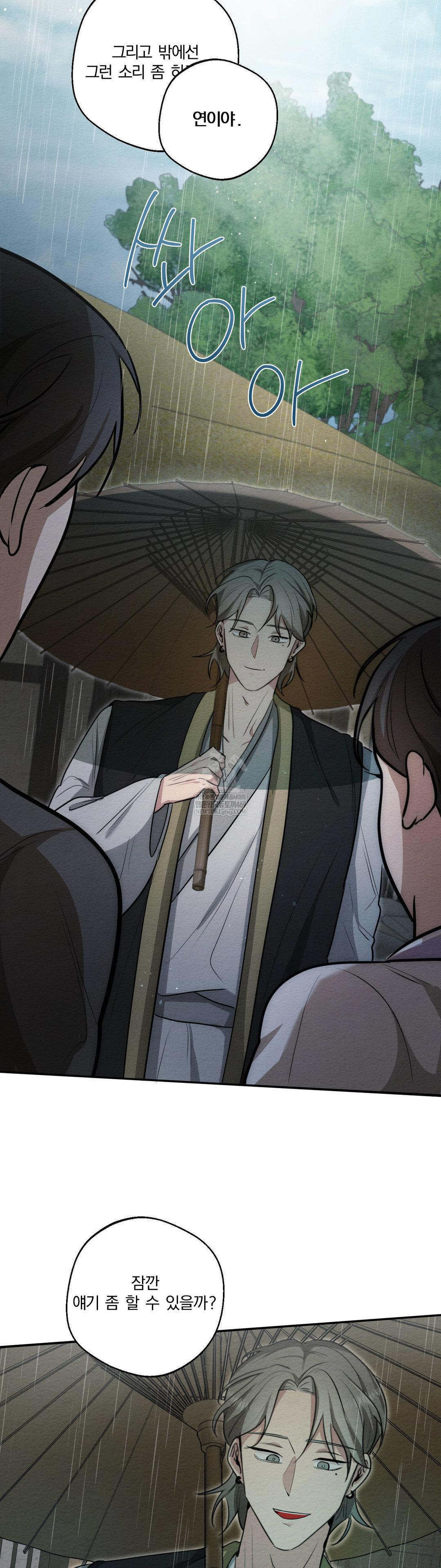 How to Tame a Bachelor Ghost Raw Chapter 28 - Page 22