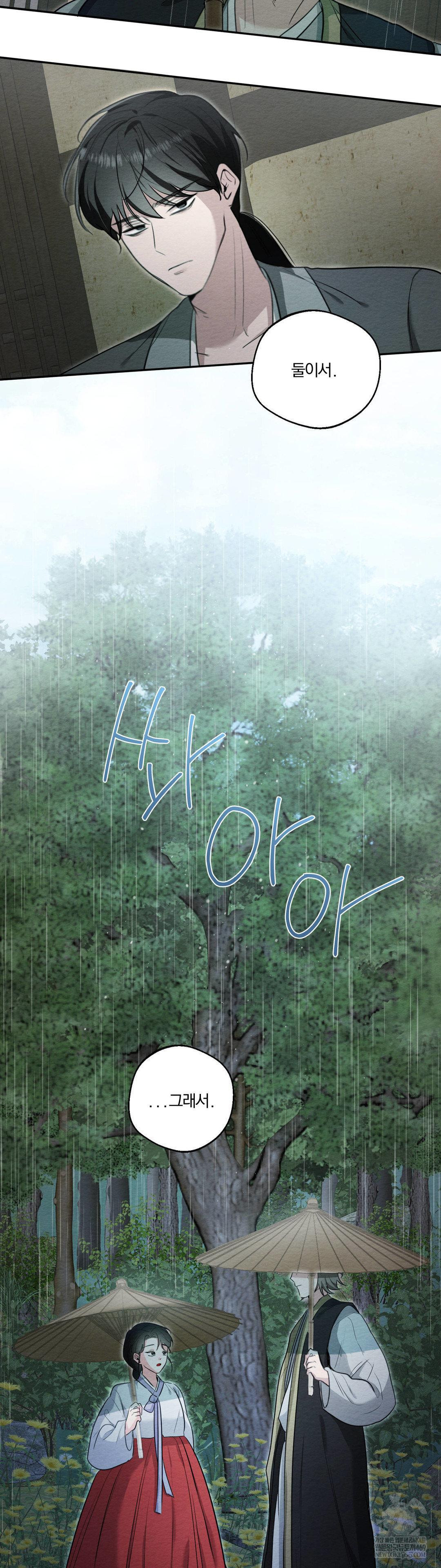 How to Tame a Bachelor Ghost Raw Chapter 28 - Page 23