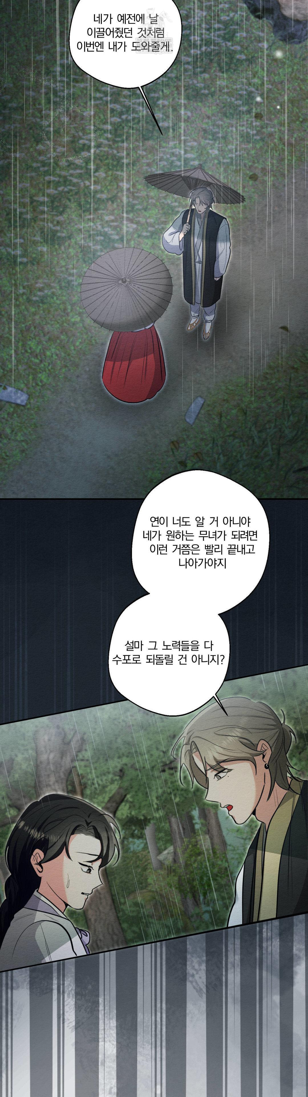 How to Tame a Bachelor Ghost Raw Chapter 28 - Page 27