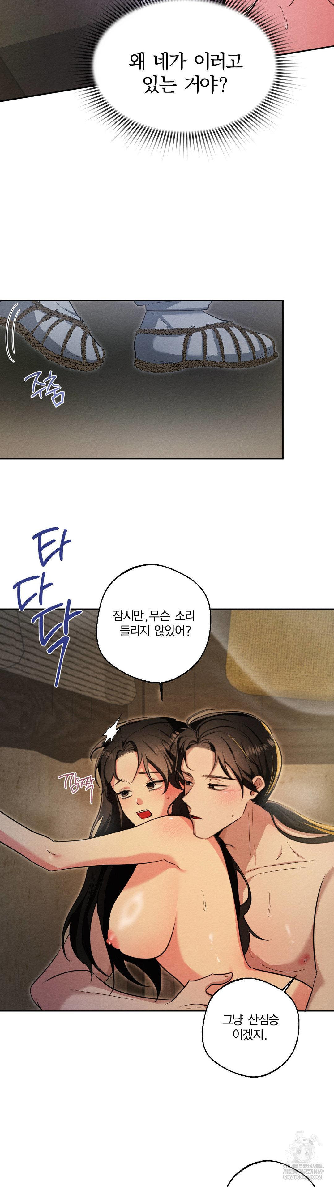 How to Tame a Bachelor Ghost Raw Chapter 29 - Page 14