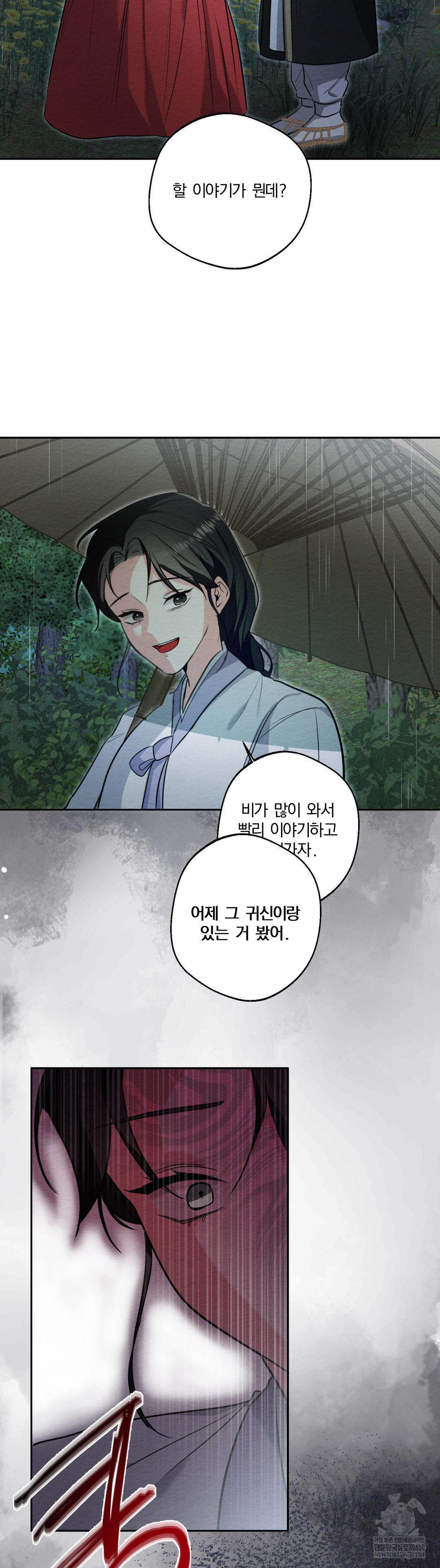 How to Tame a Bachelor Ghost Raw Chapter 29 - Page 24