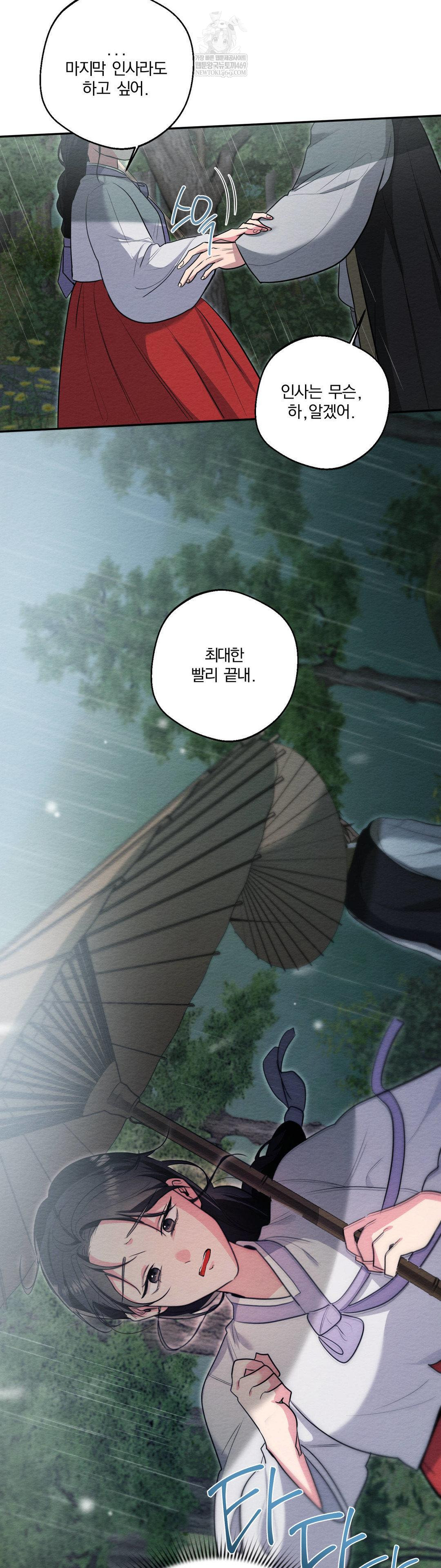 How to Tame a Bachelor Ghost Raw Chapter 29 - Page 31