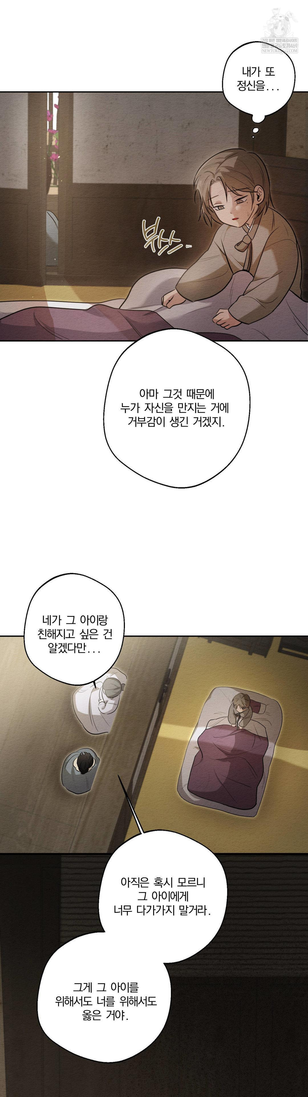 How to Tame a Bachelor Ghost Raw Chapter 29 - Page 7