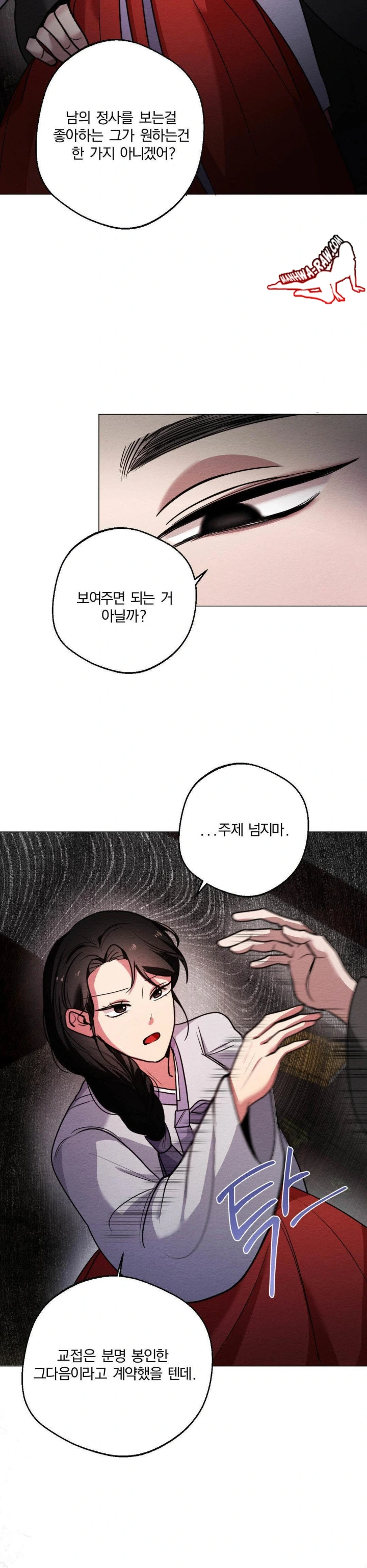 How to Tame a Bachelor Ghost Raw Chapter 3 - Page 15