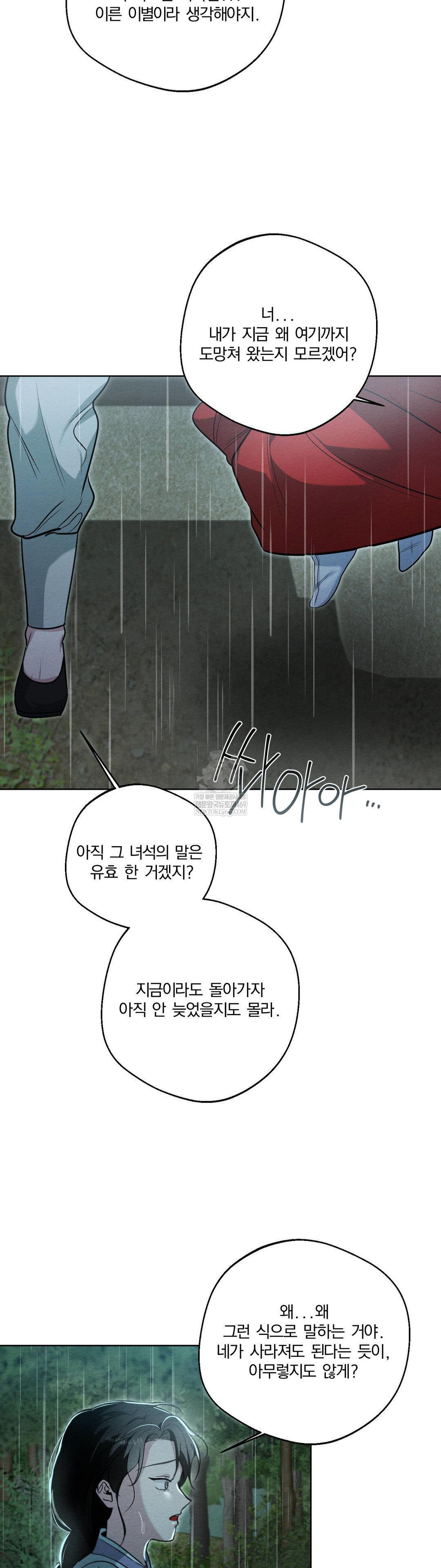 How to Tame a Bachelor Ghost Raw Chapter 30 - Page 10