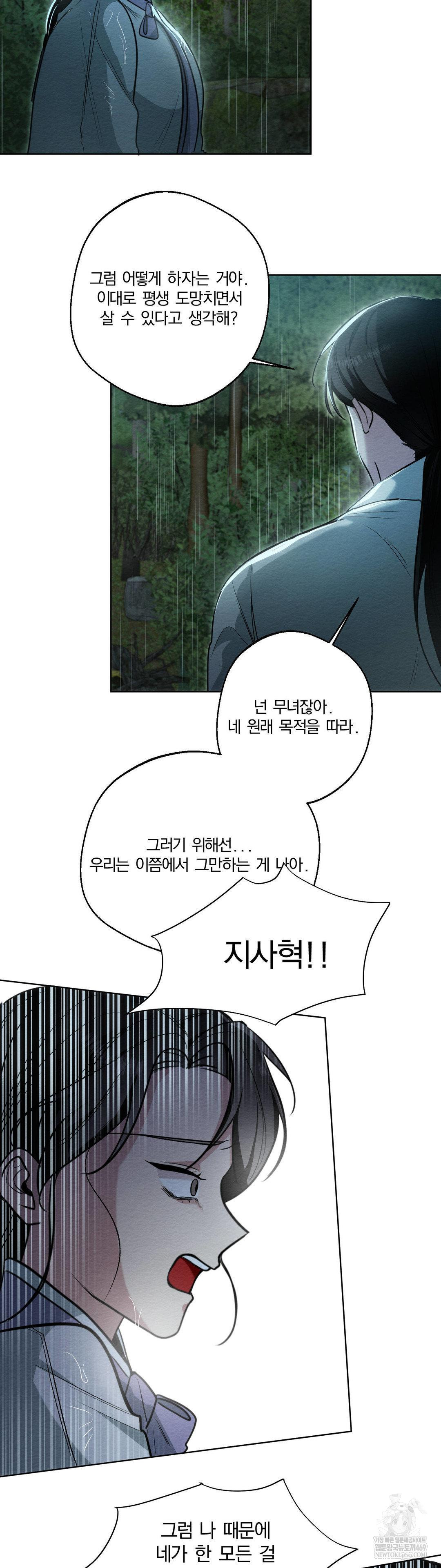 How to Tame a Bachelor Ghost Raw Chapter 30 - Page 11