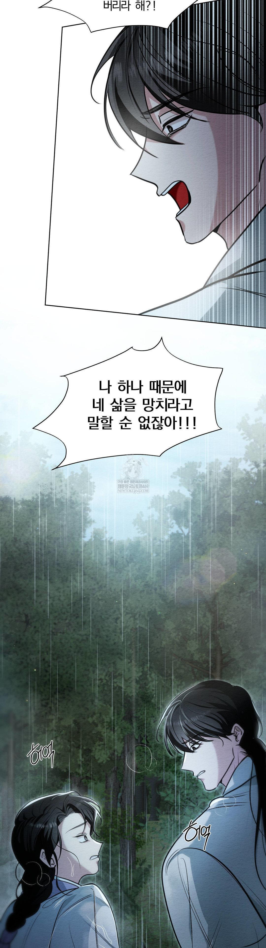 How to Tame a Bachelor Ghost Raw Chapter 30 - Page 12