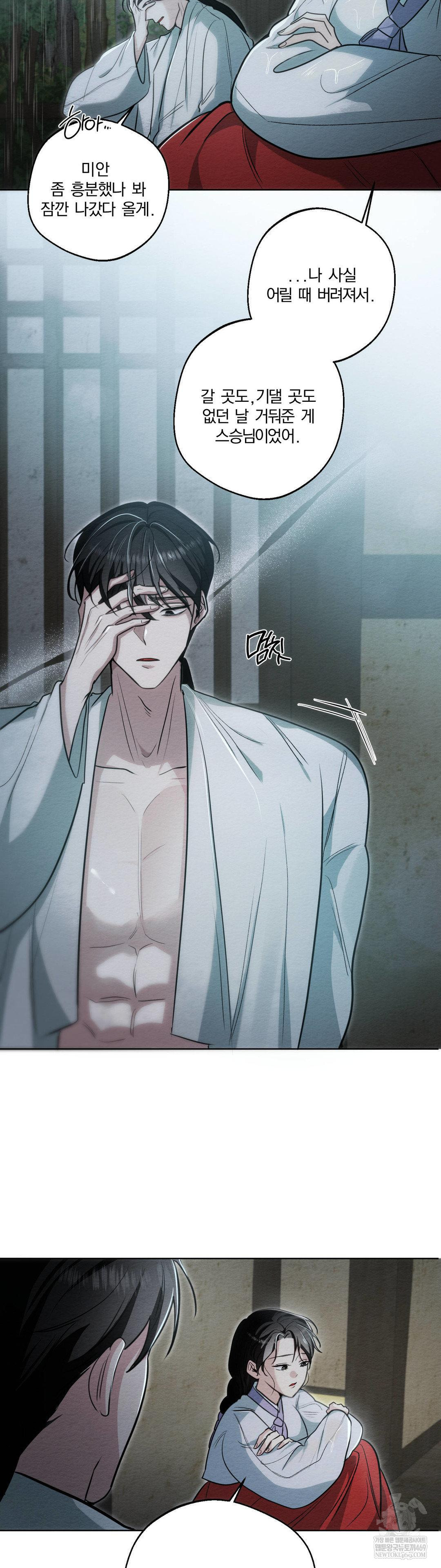 How to Tame a Bachelor Ghost Raw Chapter 30 - Page 14