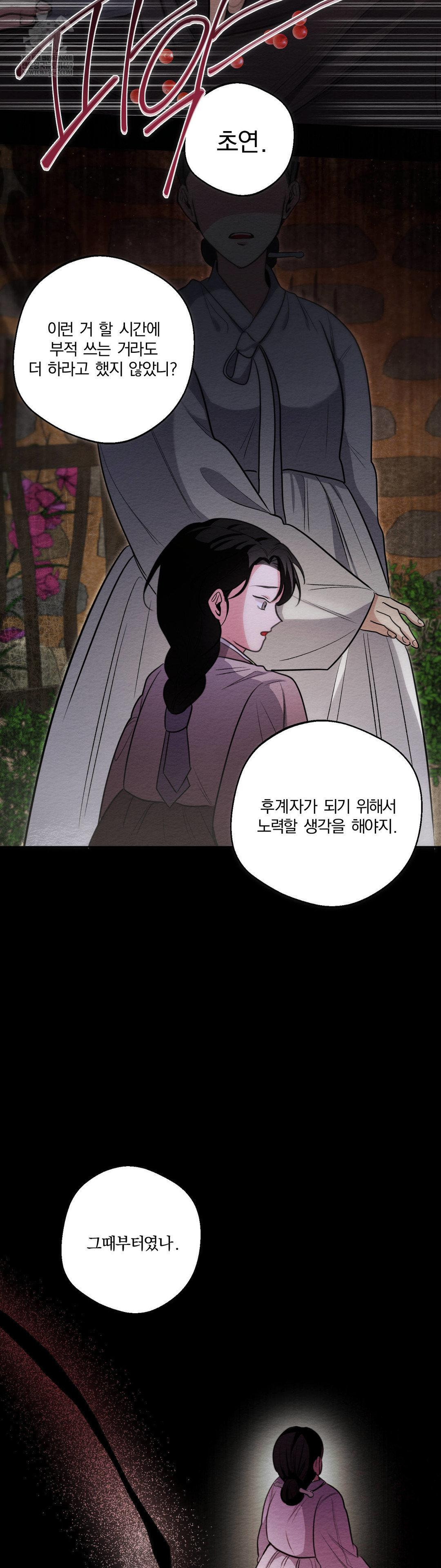 How to Tame a Bachelor Ghost Raw Chapter 30 - Page 16