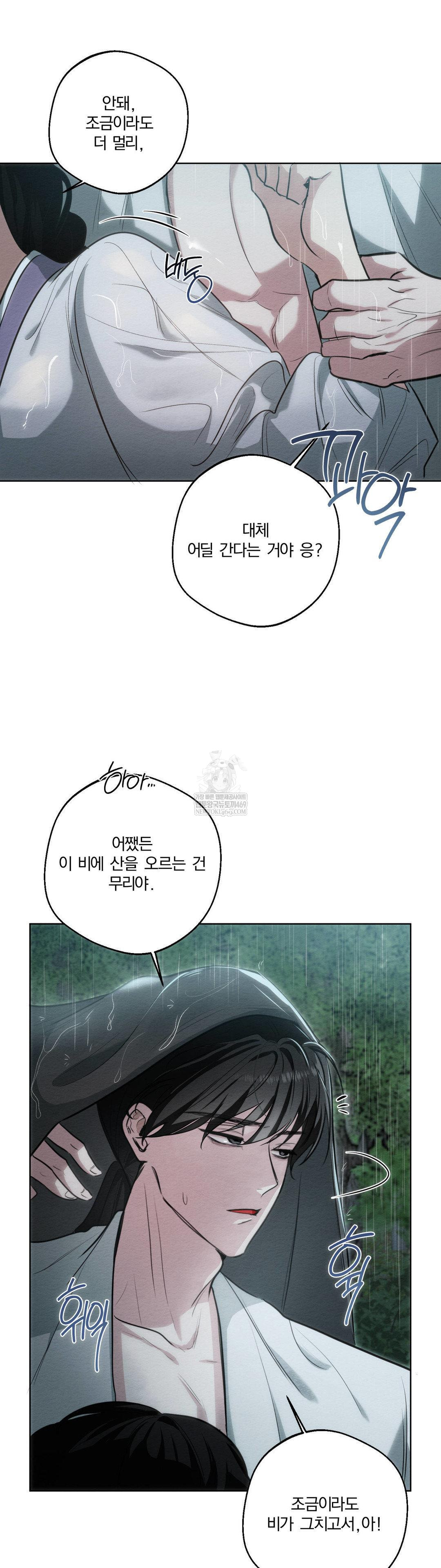 How to Tame a Bachelor Ghost Raw Chapter 30 - Page 5