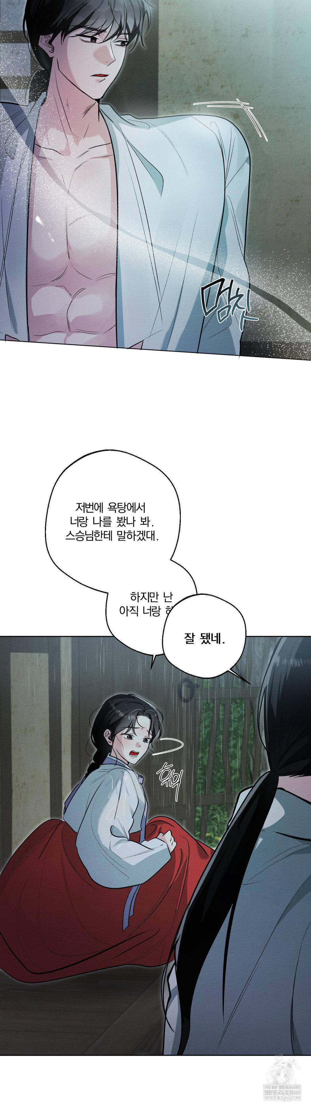 How to Tame a Bachelor Ghost Raw Chapter 30 - Page 8