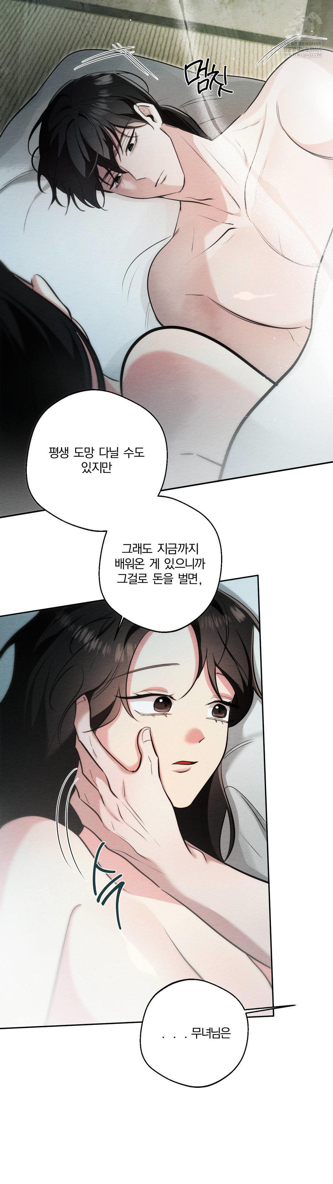 How to Tame a Bachelor Ghost Raw Chapter 31 - Page 23