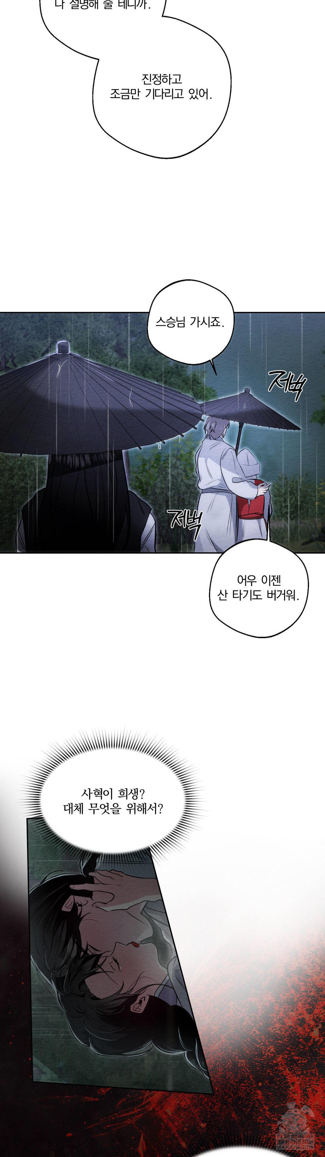 How to Tame a Bachelor Ghost Raw Chapter 32 - Page 20