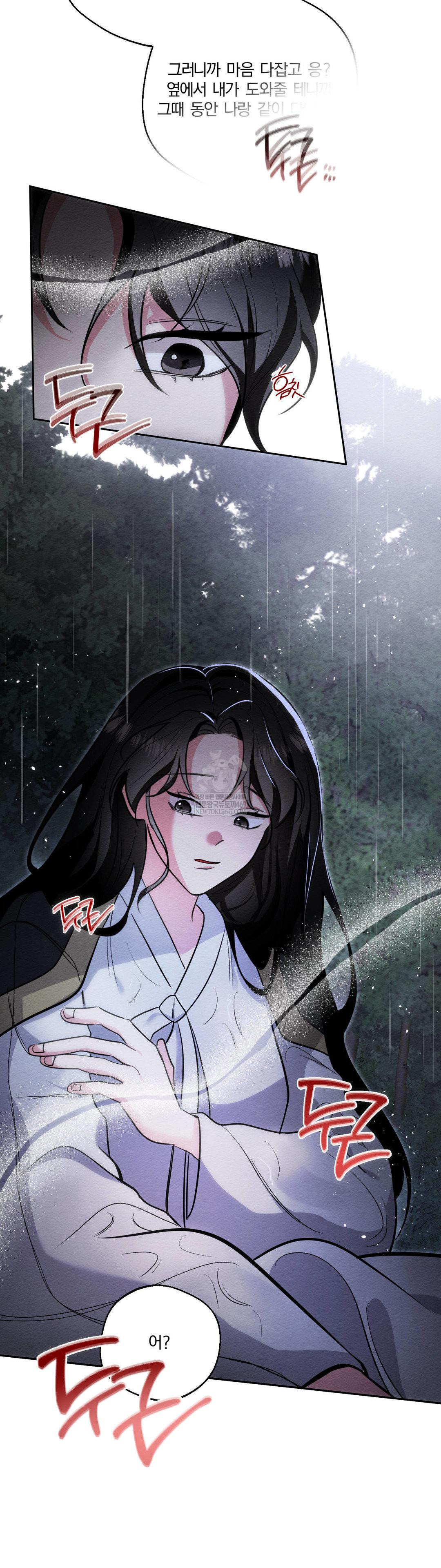 How to Tame a Bachelor Ghost Raw Chapter 32 - Page 23