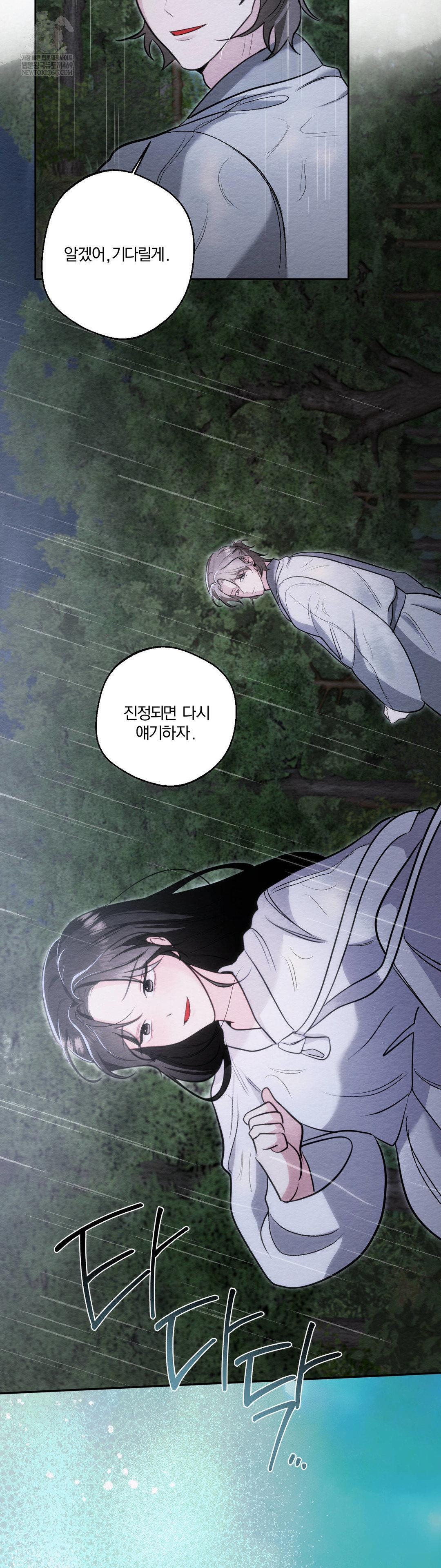 How to Tame a Bachelor Ghost Raw Chapter 32 - Page 27